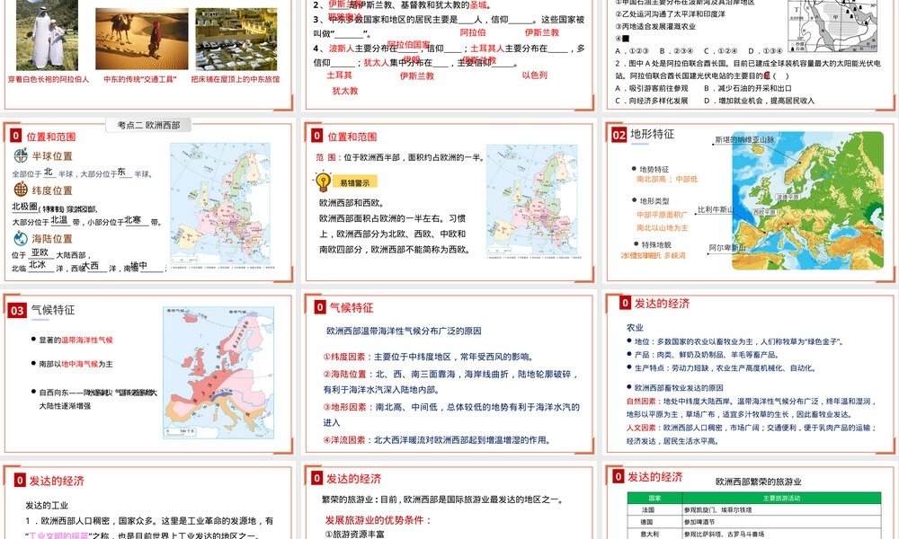 专题08中东和欧洲西部地理复习PPT课件.pptx