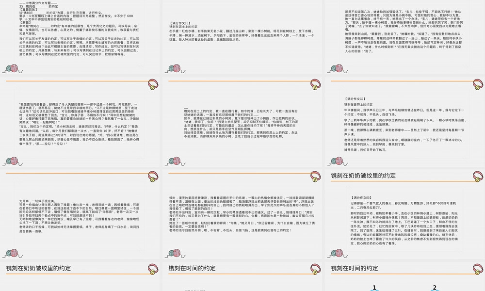 中考满分作文专题35：镌刻在心底的约定.pptx