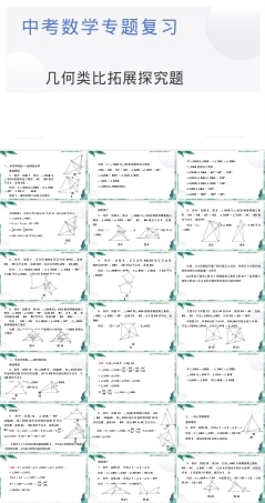 中考数学几何类比拓展探究题PPT课件.pptx