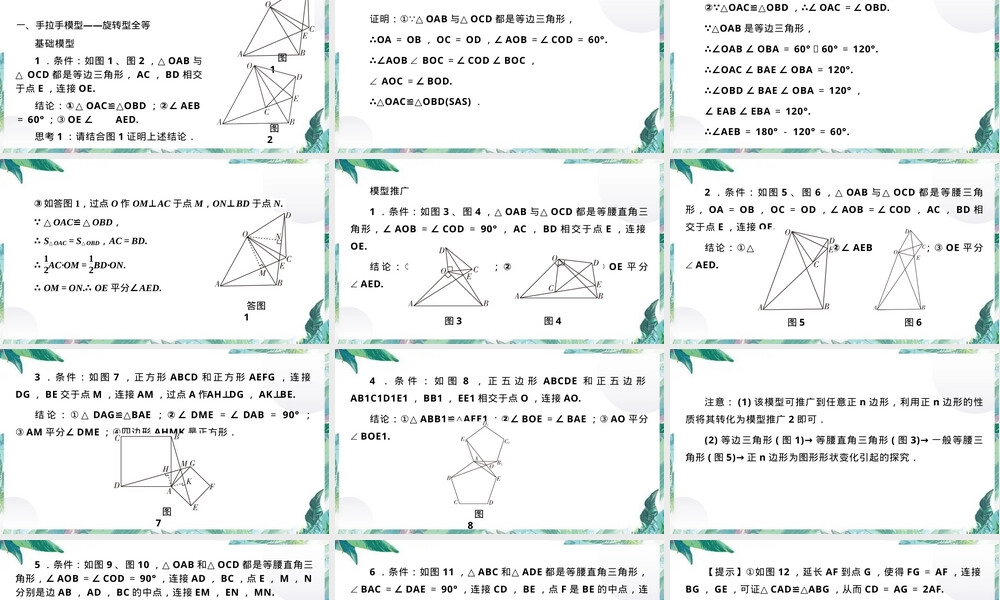 中考数学几何类比拓展探究题PPT课件.pptx