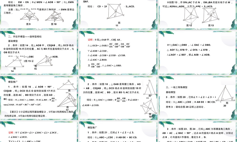 中考数学几何类比拓展探究题PPT课件.pptx