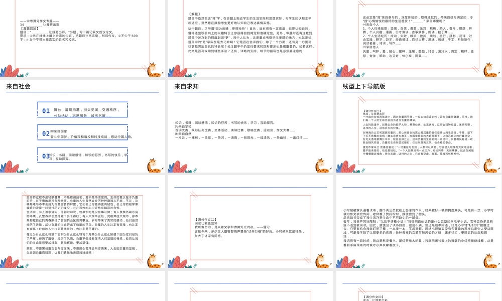 中考满分作文专题34让我更出彩PPT课件.pptx