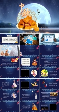 中秋节PPT背景图片素材.pptx