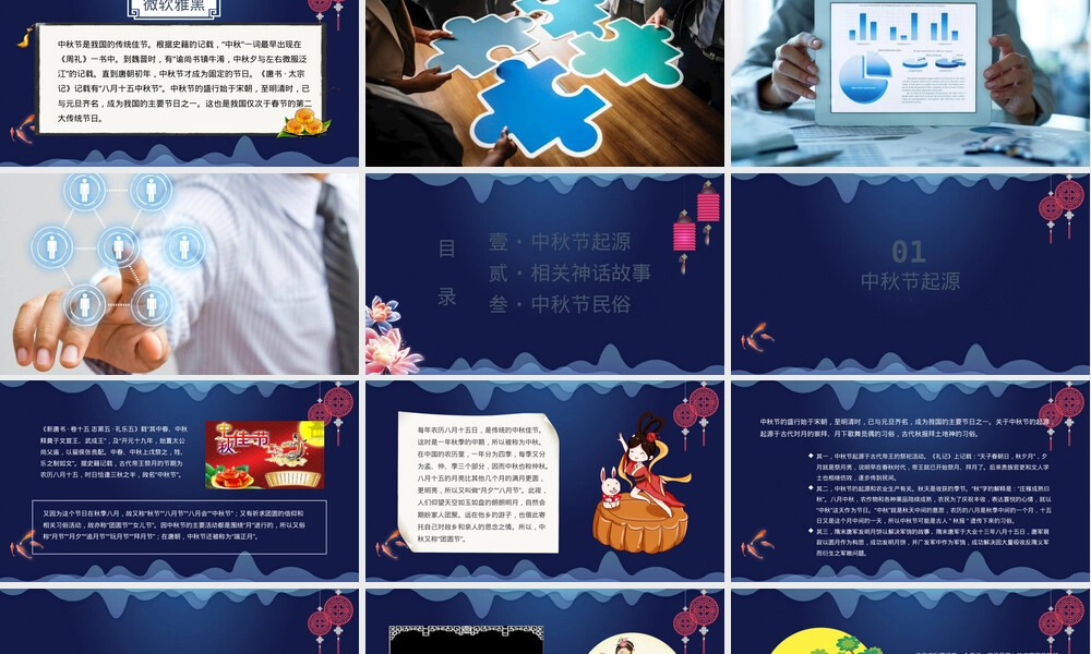 中秋节PPT背景图片素材.pptx