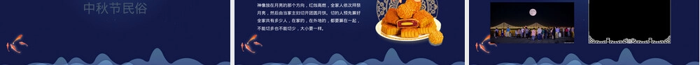 中秋节PPT背景图片素材.pptx