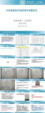 住院病案首页填写说明PPT课件.pptx