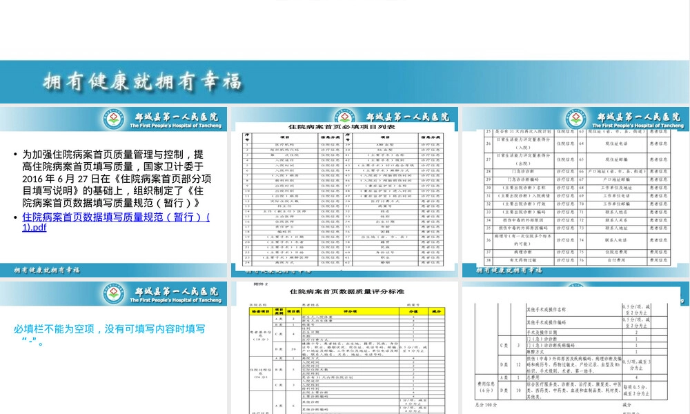 住院病案首页填写说明PPT课件.pptx