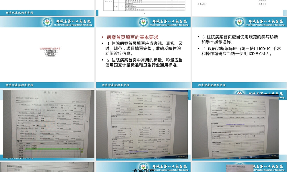 住院病案首页填写说明PPT课件.pptx