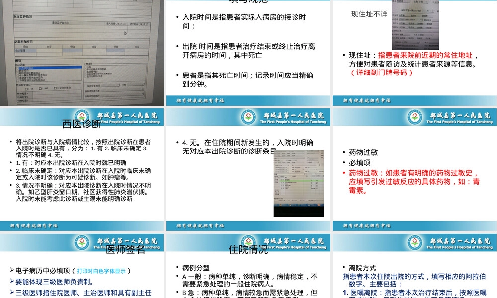 住院病案首页填写说明PPT课件.pptx