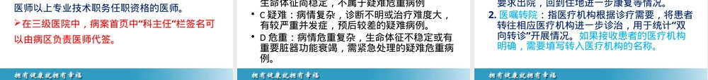 住院病案首页填写说明PPT课件.pptx