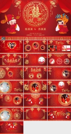 中国风婚礼电子请帖PPT模板.pptx