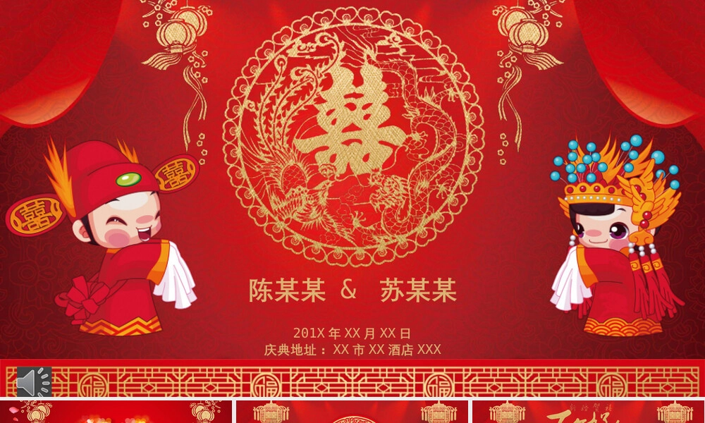 中国风婚礼电子请帖PPT模板.pptx