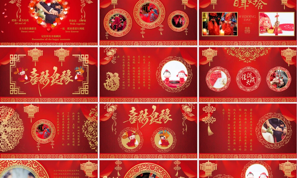 中国风婚礼电子请帖PPT模板.pptx