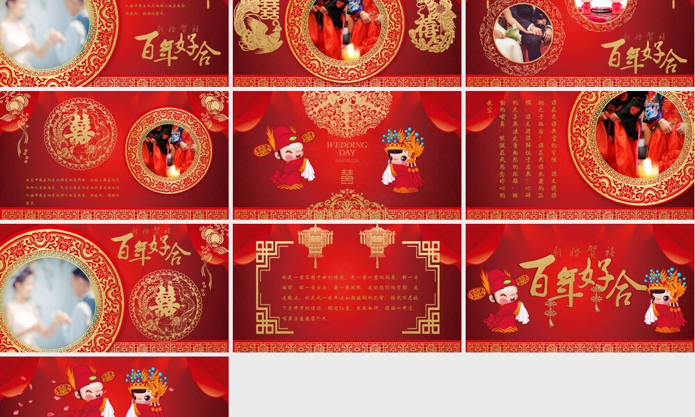 中国风婚礼电子请帖PPT模板.pptx