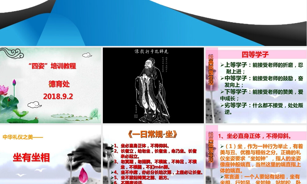 中学生坐姿站姿走姿健康教育PPT课件.ppt