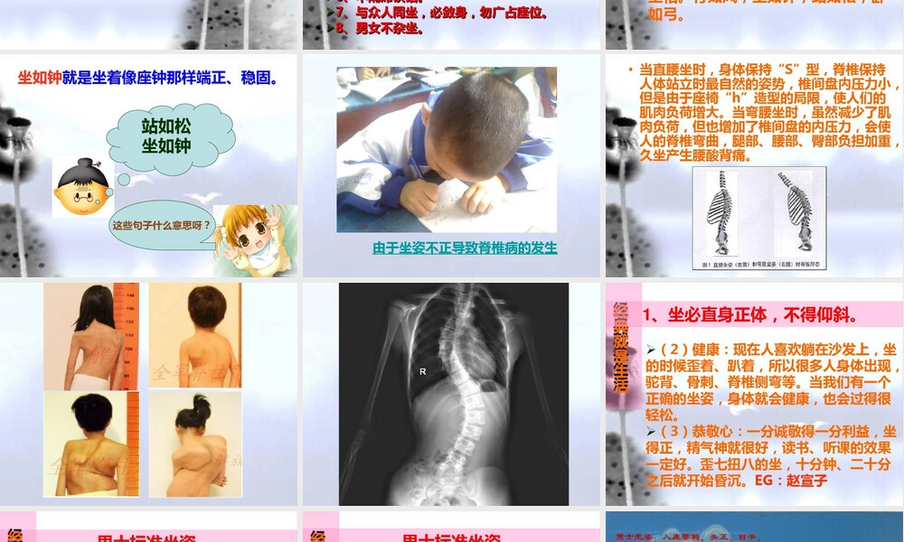 中学生坐姿站姿走姿健康教育PPT课件.ppt