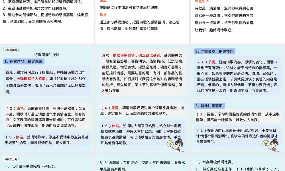 自由朗诵九年级语文上册PPT课件.pptx