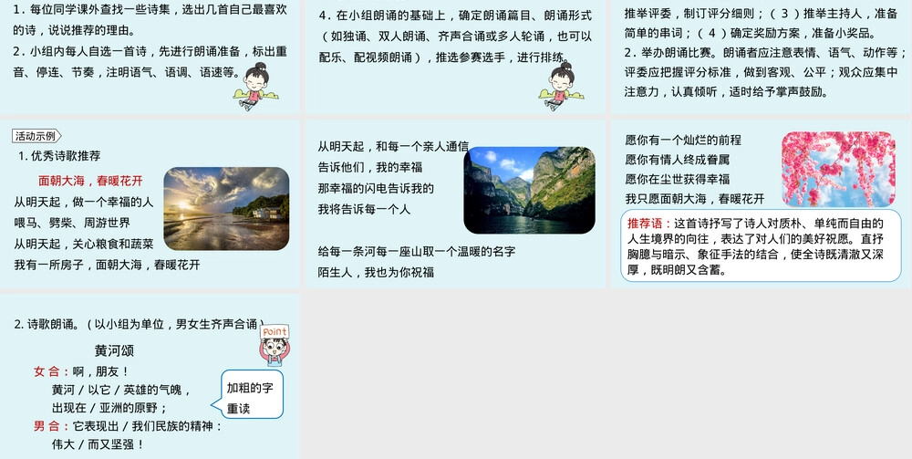自由朗诵九年级语文上册PPT课件.pptx