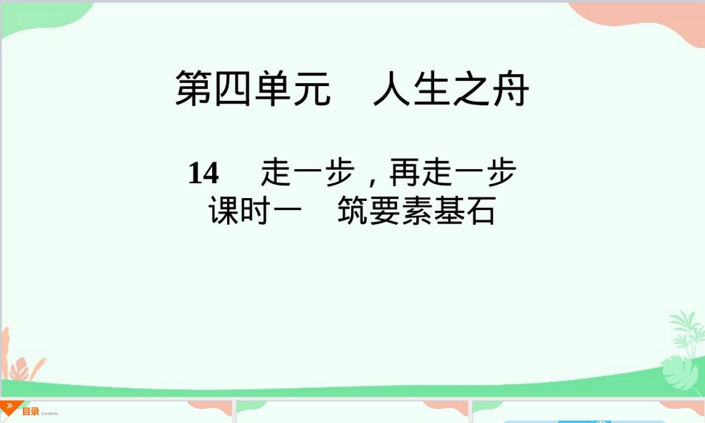 走一步再走一步初中语文习题PPT课件.ppt