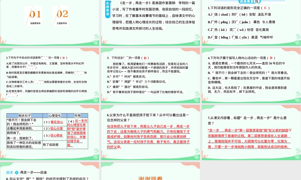 走一步再走一步初中语文习题PPT课件.ppt