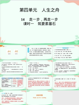 走一步再走一步初中语文习题PPT课件.ppt
