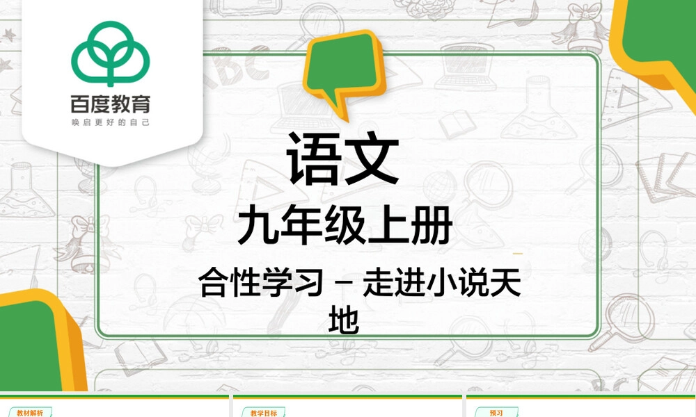 走进小说天地初中语文教学PPT课件.pptx