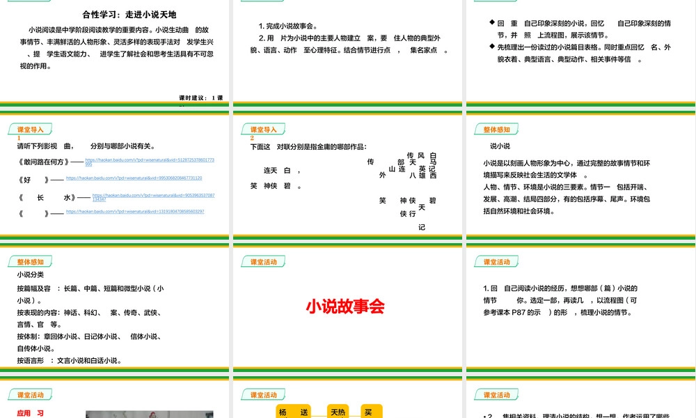走进小说天地初中语文教学PPT课件.pptx