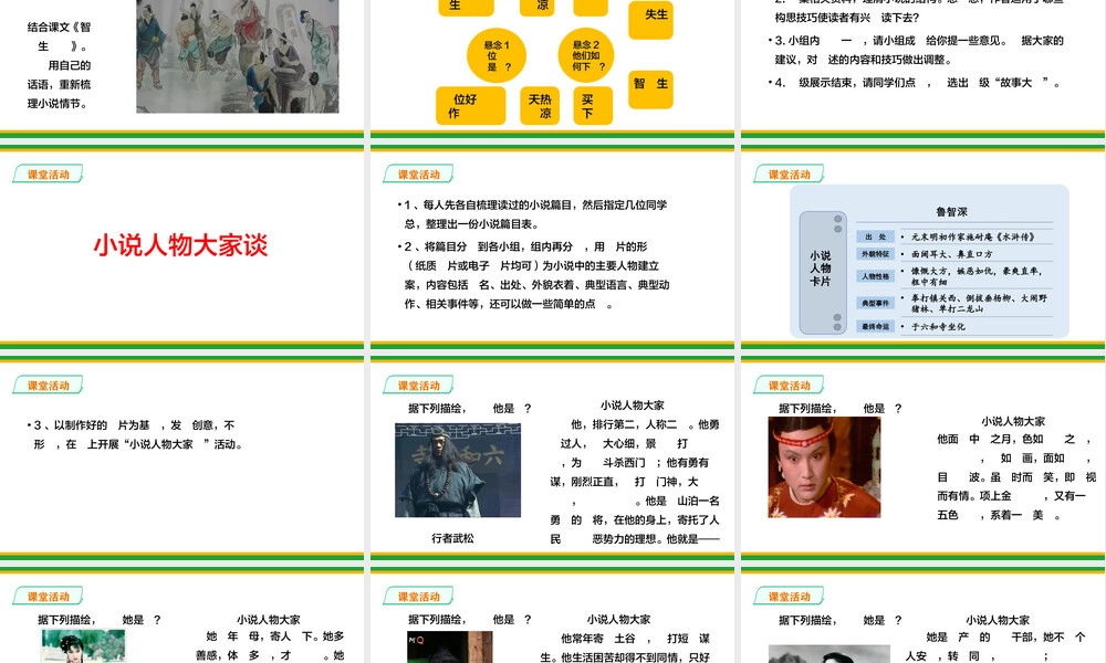 走进小说天地初中语文教学PPT课件.pptx