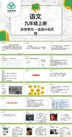 走进小说天地初中语文教学PPT课件.pptx