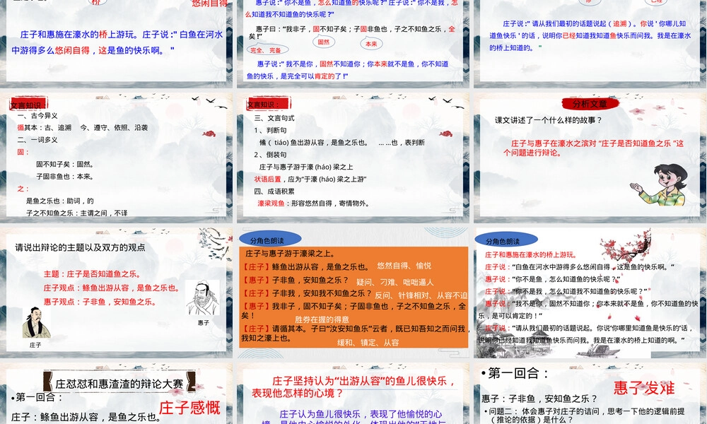 庄子与惠子游于濠梁之上初中语文PPT课件.pptx