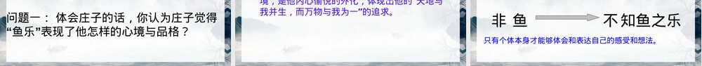 庄子与惠子游于濠梁之上初中语文PPT课件.pptx