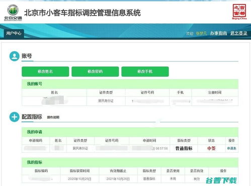 北京摇号官网登录入口