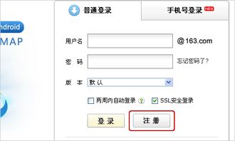 邮箱163登录入口