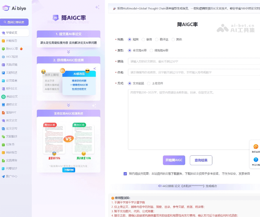 Aibiye降AI率