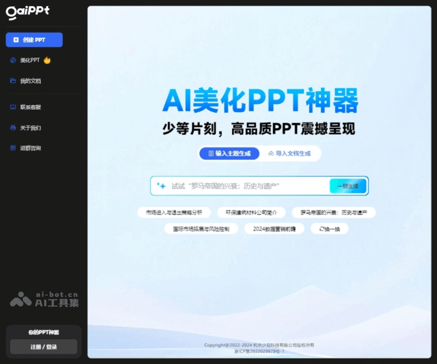 GAIPPT