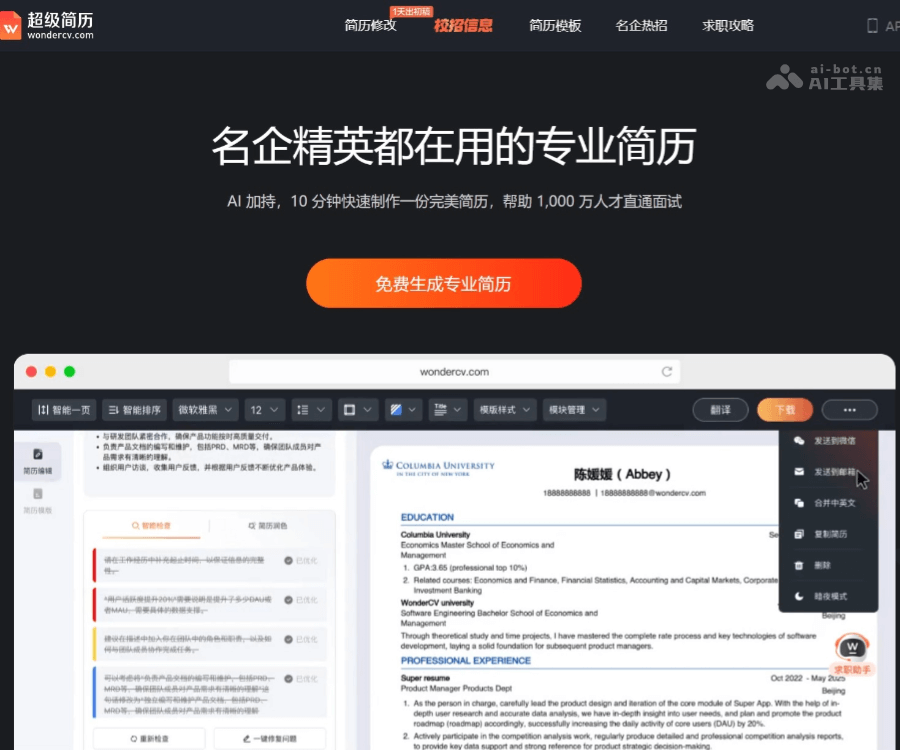 超级简历