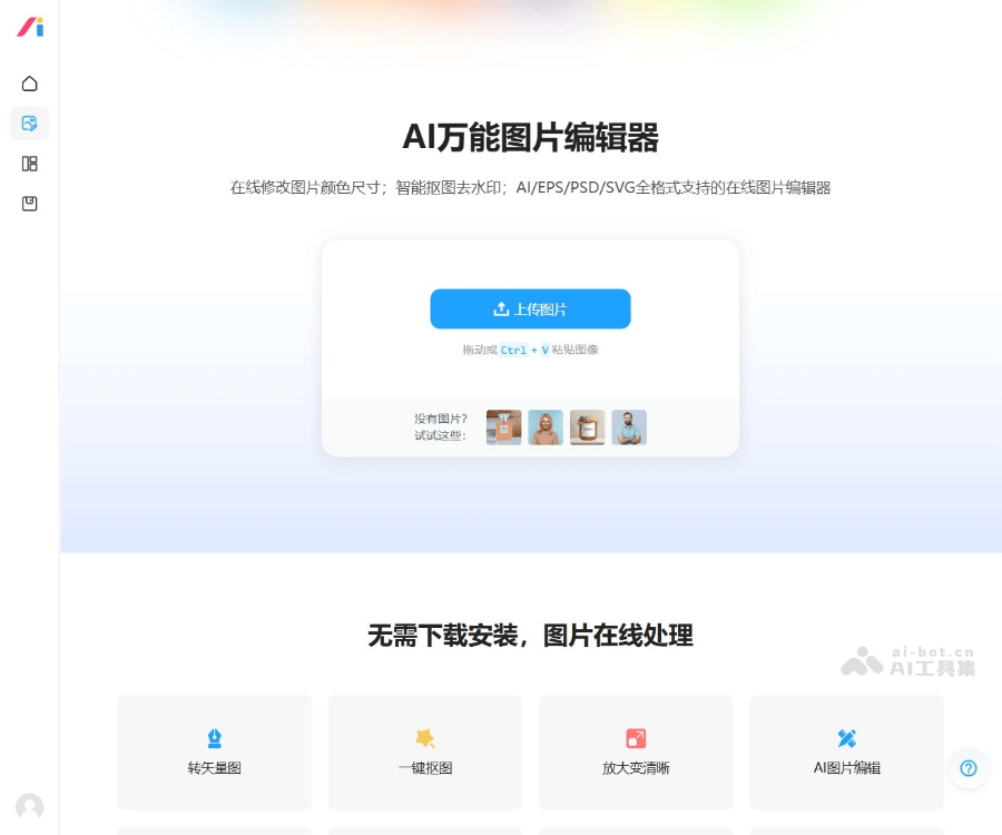 AI改图神器