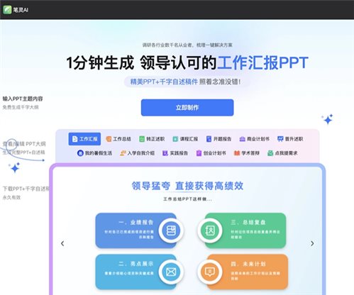 笔灵AIPPT