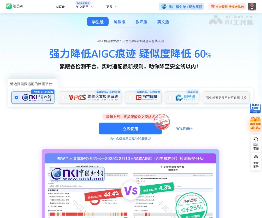 笔灵降AI率