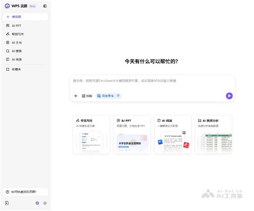 WPS灵犀