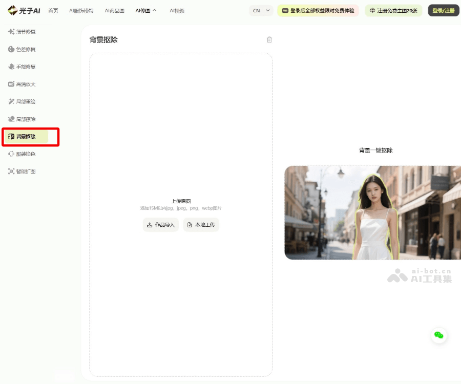光子AI抠图
