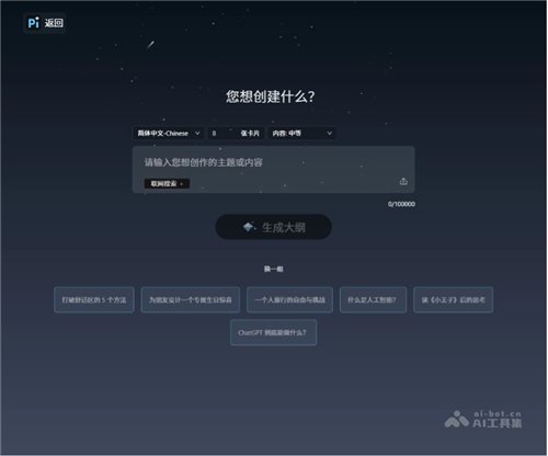Pi智能PPT