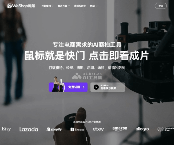 WeShop唯象