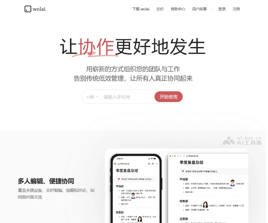 我来wolai