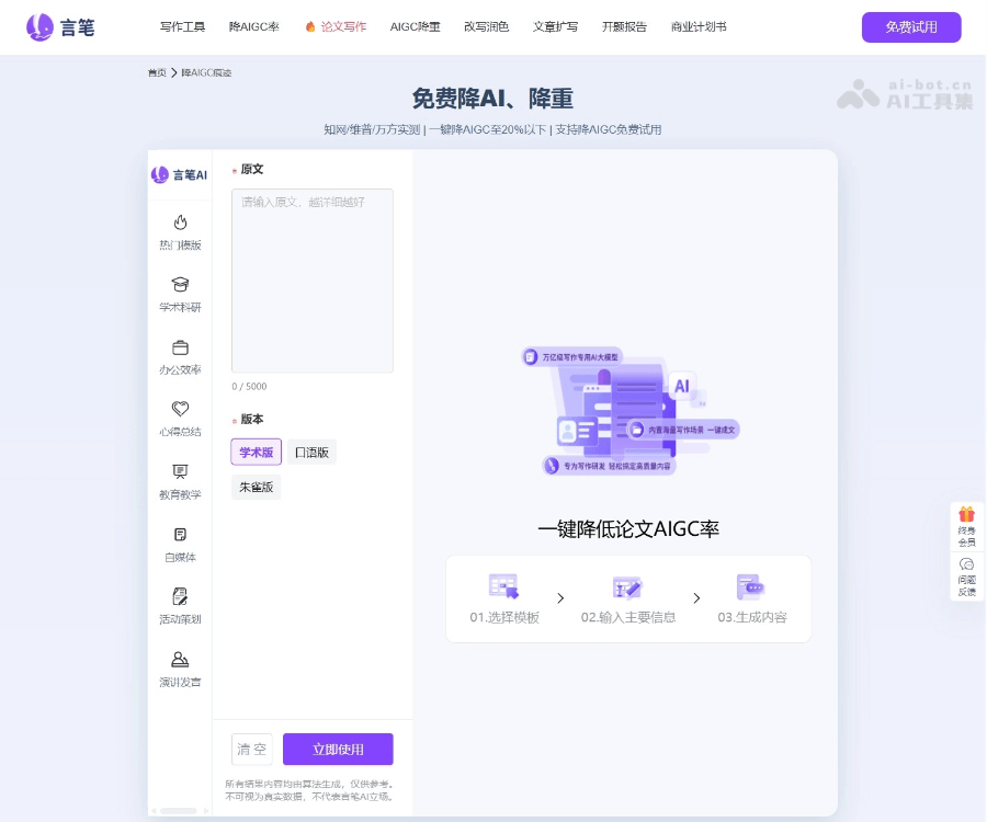 言笔降AI率