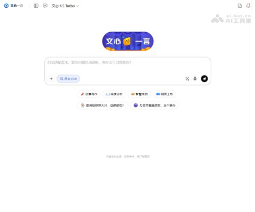 文心一言