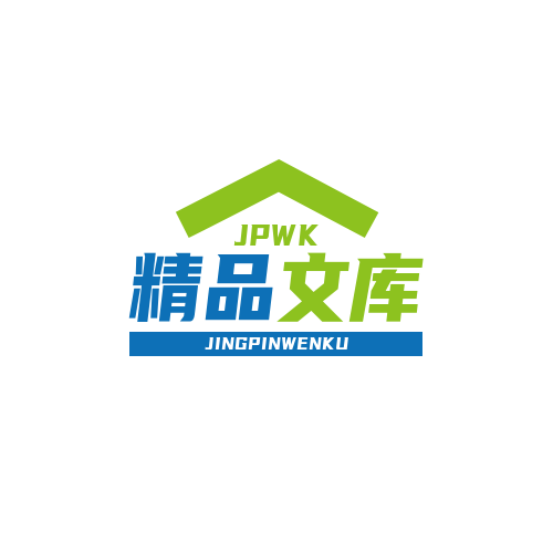 精品文库