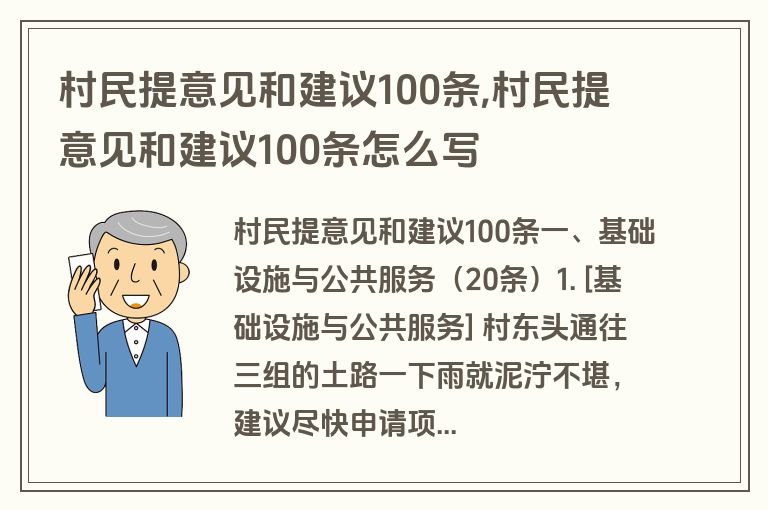 村民提意见和建议100条,村民提意见和建议100条怎么写