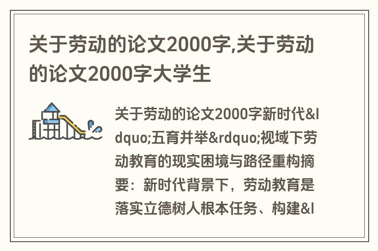 关于劳动的论文2000字,关于劳动的论文2000字大学生