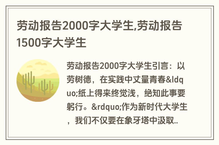 劳动报告2000字大学生,劳动报告1500字大学生